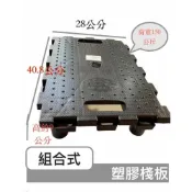 (店+)台灣製 MIT 組合式塑膠棧板 HS410盆栽墊高小棧板   礦泉水墊高小棧板 瓦斯桶墊高小棧板  