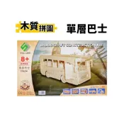 (店+)DIY木質拼圖 單層巴士 G-P092 /一組入 A2 四聯木製拼圖 3D立體拼圖 3D拼圖 模型車 木製模型 巴士模型