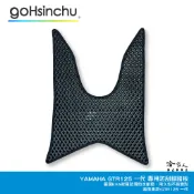 YAMAHA GTR 125 1代 跑酷 鬆餅 腳踏墊 防刮腳踏板 機車腳踏 腳踏板 踏墊 防滑墊 山葉 哈家人