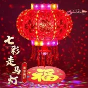 【臺灣現貨】旋轉燈籠七彩電動燈籠陽臺LED走馬燈大門喜慶紅春節燈籠新年燈籠
