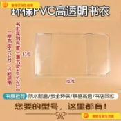 🌈桃園出貨🌈PVC透明書皮大號透明軟膠殼保護套手賬透明書衣 A4 A5 A6防髒防塵 透明書套 保護書本 防髒耐