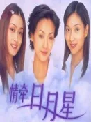 貓咖DVD碟--情牽日月星 吳倩蓮、楊恭如、詹小楠碟DVD
