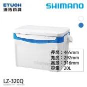 SHIMANO LZ-320Q 20公升 [漁拓釣具] [硬式冰箱]