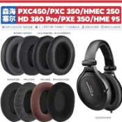 森海HD 380 Pro PXC 350 450 PXE HME 250 HME95耳机套配件海绵垫