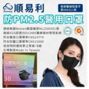 順易利醫用防霾PM2.5口罩1盒 (30入/盒) 現貨