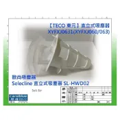 (店+)濾網 現貨 適用 TECO 東元 直立式吸塵器 XYFXJ066∥ 龍捲風 渦捲式 吸塵器