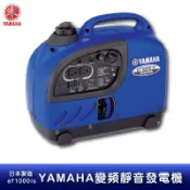 OL辦公生活用品 EARTH POWER (原YAMAHA) 變頻靜音發電機 防災 戶外 登山健行 戶外用品 EF1000iS 日本製造 超靜音 小型發電機 方便攜帶 變頻發電機 性能優