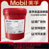 雲鼎百貨 {臺灣公司貨 可打統編}美孚潤滑脂XHP222耐高溫黃油高速軸承力士EP 1 2 3 000號鋰基脂