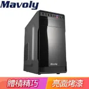 【Autobuy購物中心】Mavoly 松聖【葡萄柚】M-ATX電腦機殼《黑》