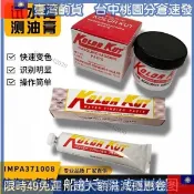 🙋新品齣清 試水膏試油膏船舶加油站化工汽柴油檢測工具遇水油變色