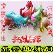 🔥熱銷🔥16吋 恐龍鋁箔氣球 侏羅紀 暴龍 恐龍 生日佈置 霸王龍 迅猛龍 卡通 三角龍 氣球 主題佈置 裝飾