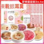 【好萊屋宜家】凍乾銀耳羹 桂圓紅棗枸杞湯 美顏美容 蓮子百合洛神花玫瑰桂花 白木耳冰糖雪梨紫薯 膠原蛋白免煮沖泡代餐速食