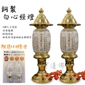【寶蓮佛具】金色白心經燈 附LED燈泡 純銅製造 神明燈 佛燈 祖先燈 三種尺寸