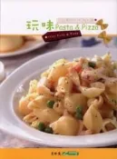 【灰熊iREAD】美食地圖－玩味－PASTA & PIZZA 葉清祺