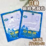 ⚡天天出貨⚡ 台灣製 日鶴  男麻紗背心 涼爽 夏天 男 麻紗 竹紗 內衣 背心 麻紗內衣 竹紗內衣 男背心 夏季 汗衫