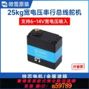 曜品匯 【台灣公司 可打統編】微雪 25kg寬電壓串行總線舵機高精度大扭矩可編程360度磁編碼舵機