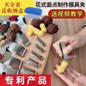 不鏽鋼核桃酥夾子花生酥麪食麪點包子饅頭模具花鉗家用烘焙工具⚡新品上市