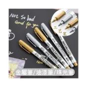 (店+)火漆蠟專用筆 上色筆 油漆筆 奇異筆 特質纖維筆頭 金屬色筆 珠光筆 簽名筆 金色 銀色