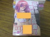 成人漫畫 ~受孕的快感性高潮 (新視界C-2265) 全新庫存~可合併運費