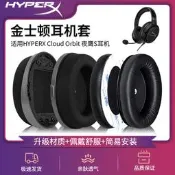 上新適用金士頓HYPERX Cloud Orbit夜鷹S加強版耳機套Audeze/奧帝茲Mobius Penros