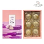 超比食品 芋頭酥 紫晶酥 香芋流芯酥 6入/盒 小婷子美妝-食品區 中秋節 伴手禮 送禮 禮盒