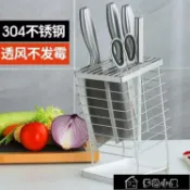刀架 304不銹鋼刀架廚房用品多功能收納架免打孔刀具置物架落地菜刀座 【林之舍】