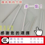 客製化 冰箱隔板層 鋼化玻璃 分層隔板 冷藏冷凍置物架 爆款 層架 通用尺寸支持定做