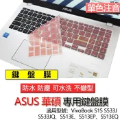 ASUS VivoBook S15 S533J S533JQ S513E S513EP S513EQ 注音 繁體 鍵盤膜