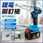 電動鉚釘槍 鋰電抽釘槍 免打孔拉釘槍 工業級拉帽槍 輕鋼架龍骨專用 手動退釘器 鋼釘槍 水泥釘槍 拉帽螺母 鉚釘工具