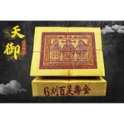 《天御香品》《將6刈錫箔百足壽金》環保大箔金、初一十五拜神明、祝壽、足百壽金、大百壽金、大壽金、神明