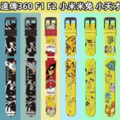 皮卡丘矽膠錶帶臺灣小米兒童手錶錶帶遠傳360 T1/F1/F2/E2/M2米兔4C/5C/6C小天才Z6/Z6H錶帶