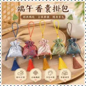 限時下殺-中國風端午節古風香囊掛脖宮廷香包空袋子艾草薰衣草隨身荷包香袋