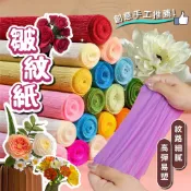 【隔日到貨】 皺紋紙 包裝紙 手揉纸 花束包裝紙 摺皺紙 紙玫瑰 康乃馨 紙花材料 DIY 紙花美勞 紙玫瑰花 包裝裝飾