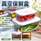 真空保鮮盒電動手動抽氣冰箱盒可微波爐加熱密封罐蔬菜食品盒密封盒冷凍保鮮盒瀝水保鮮盒保鮮盒製密封保鮮盒