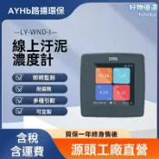 檸檬精選屋 【在線即時監測】汙泥濃度計 在線檢測儀 水質分析儀 環保監測設備 高精度傳感器 市政汙水廠 工業廢水處理 長期穩定運行
