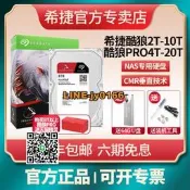 【可開發票】希捷酷狼nas存儲機械硬盤2T/4T/6T/8T/10T/12T/14T/16T/18tb/20tb