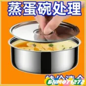 ⚡免運特賣⚡【3天內熱銷4242件】304帶蓋不銹鋼鷄蛋羹蒸蛋蒸盤蒸盒蒸鍋食品級籠屜蒸格蒸碗蒸飯 ZL6Vdsaw