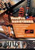 【日奈國際車業】98年-05年 Focus MK1 HP/HouPro 避震器 高低軟硬可調