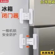 👍優選/免運🚚免打孔自粘式冰箱閉門扣 冰箱閉門器 櫃門防開器 衣櫃防夾卡扣 冰箱門閉門卡扣 冰箱防開門卡扣 兒童防夾