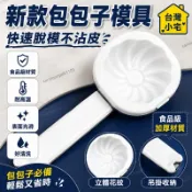 臺灣嚴選三閤一包餃子神器新款包子全套大號易脫模家用手工麵食模具小籠包
