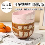 松鼠兄妹｜台中餐廚◆器皿專售 小熊 可愛碗 陶瓷碗 兒童餐具 飯碗 兒童碗 夫妻碗 情侶碗 交換禮物 入厝 4.5英吋