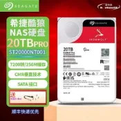 （可開發票）【免運】全新原裝20TB 酷狼PRO NAS機械硬盤 網絡存儲CMR垂直SATA（滿額免運）