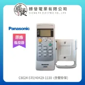 勝發電業有限公司 【折50】Panasonic/國際牌 窗型變頻冷暖氣機 遙控器(含壁掛架) C8024-570/40429-1130