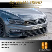 【大眾視覺潮流精品】福斯 VW PASSAT B8 R-LINE MAXTON 副廠 前下巴 V2