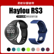 🔥【24h出貨】🔥 Haylou RS3錶帶 小米 Haylou RS3 LS04適用 Solar LS05 錶帶 可用
