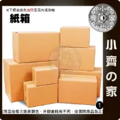 紙箱 迷你紙箱 網拍 包材 搬家紙箱 飛機盒 小紙箱 紙箱批發 收納盒 飾品收納盒 首飾盒 物流箱 禮品盒 小齊1
