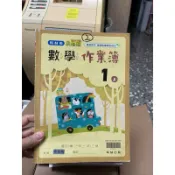 1612 二手書，翰林版小無敵國小數學作業簿一上，整本寫過