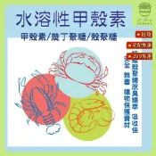 【欣榮園藝490全省免運】水溶性甲殼素 送量杯 5%殼聚糖 甲殼素 有機農業 自然農法 育苗 蔬果保鮮 葉噴