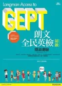 朗文全民英檢初級閱讀測驗（全新修訂版）[二手書_良好]4846 TAAZE讀冊生活