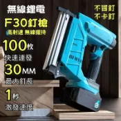 【台灣現貨+隔日達】牧田款18V無刷直釘槍 板模神器 氣釘槍 射釘槍 直釘槍 F30 釘槍 碼釘槍 木工釘槍 快速打釘